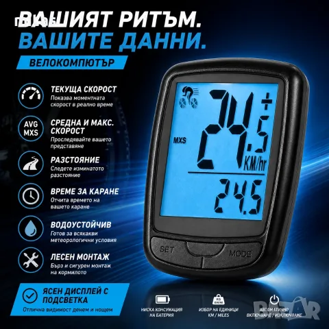 Велокомпютър с 19 функции, LCD дисплей, LED подсветка, Безжичен, 78 × 53 × 18 мм
