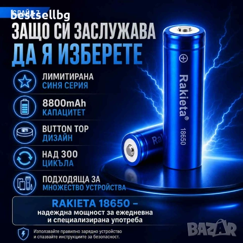 Качествена батерия 18650 за фенер прожектор RAKIETA 8800mAh 3.7V, снимка 7 - Друга електроника - 39788960