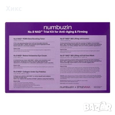 Комплект за грижа за кожата Numbuzin No.9 NAD+ (Anti-Aging & Firming Kit), снимка 6 - Козметика за лице - 54150210