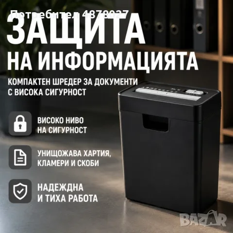 Шредер за документи 6 листа, P-2, 10L контейнер, унищожава кредитни карти, Reverse, защота от прегря, снимка 7 - Принтери, копири, скенери - 55442222