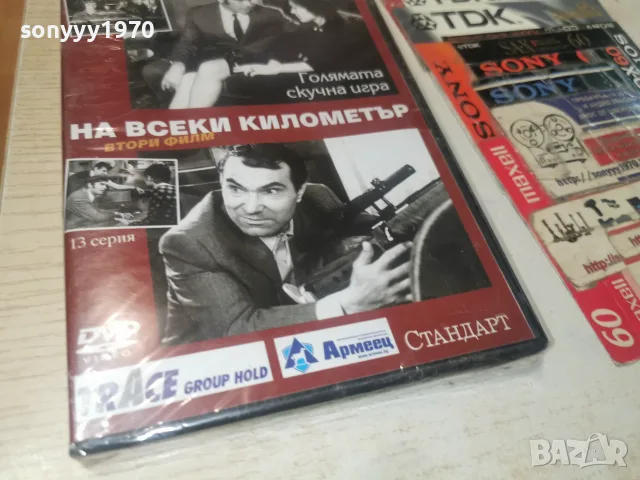 НА ВСЕКИ КИЛОМЕТЪР DVD 1408261211L1, снимка 7 - DVD филми - 55661923