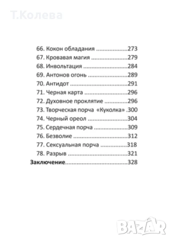 Ритуален оракул , снимка 12 - Езотерика - 54647910