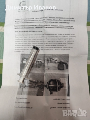 Сублиматор за оксалова киселина на газ, снимка 4 - За пчели - 54163433