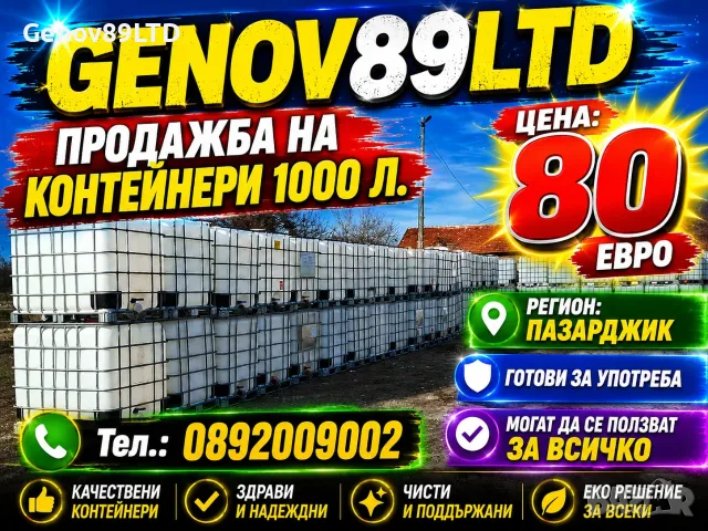 Бидони 1 Тон Цистерни 1000литра.