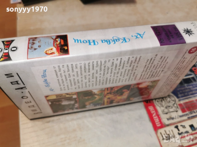 АХ КАКВА НОЩ-ORIGINAL VHS VIDEO TAPE 1406260827L1, снимка 7 - Други жанрове - 54898382