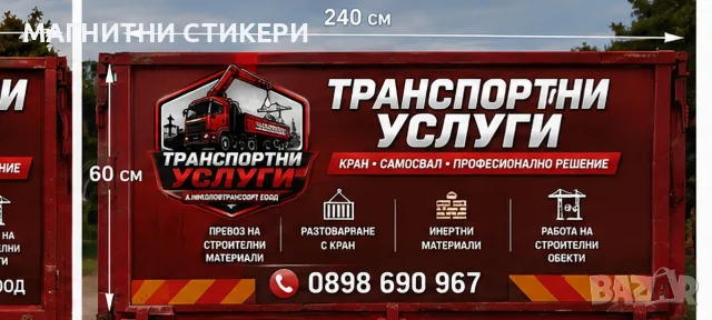 Магнитни стикери за върху колата , снимка 2 - Аксесоари и консумативи - 55604304