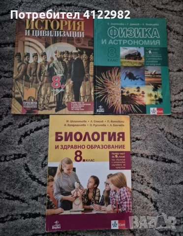 Учебници за 8 9 10 клас, снимка 10 - Учебници, учебни тетрадки - 55015659
