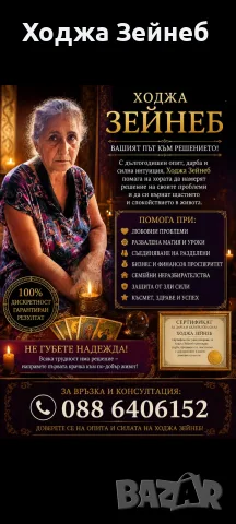 Ходжа Зейнеб Бг