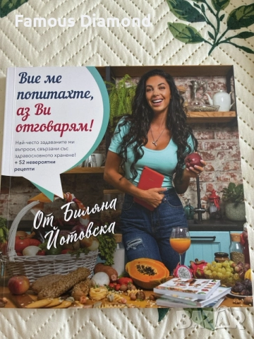 Вие ме попитахте, аз Ви отговарям- Биляна Йотовска
