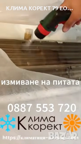 Почистване на Климатици, снимка 4 - Климатици - 54481808