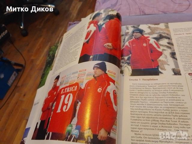ЦСКА футболно списание март 2006 г с плакат Емил Гъргоров, снимка 4 - Футбол - 54988145