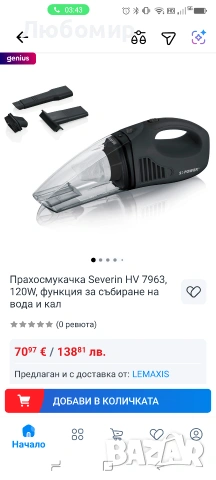 SEVERIN 3-в-1 безжична ръчна прахосмукачка »S' Power® Home & car Li 20« HV 7963 , снимка 2 - Прахосмукачки - 54581663