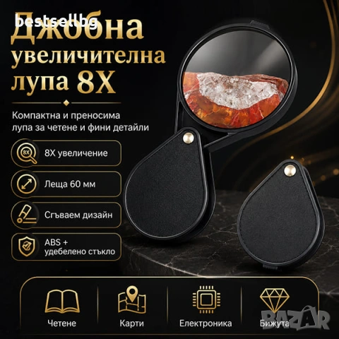 Малка сгъваема джобна увеличителна ръчна лупа 8Х увеличение за четене