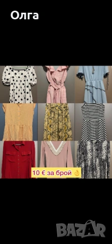 5-10€ за 1брой , снимка 1 - Сукмани - 54513812