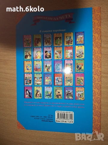 Книжки "Мога сам да чета" с едър шрифт, изд. ПАН, снимка 3 - Детски книжки - 55150094