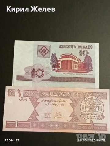 Лот банкноти 10 броя АФГАНИСТАН, БЕЛАРУС, СОМАЛИЯ непрегъвани нови за КОЛЕКЦИЯ 18829, снимка 12 - Нумизматика и бонистика - 54700188