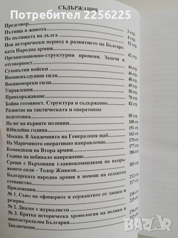 Върховен дълг, снимка 5 - Художествена литература - 54881535