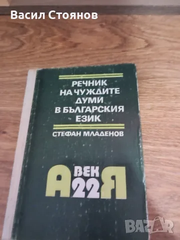 Книги, речници, различни жанрове