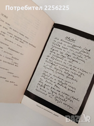 Никола Вапцаров - Съчинения, снимка 2 - Българска литература - 54309751