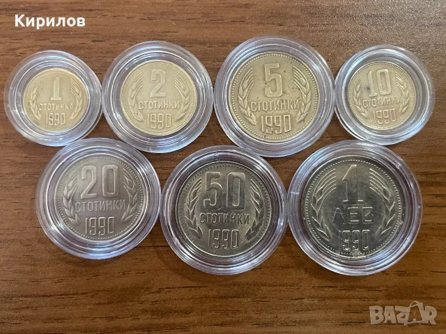 Пълен лот 1990г.