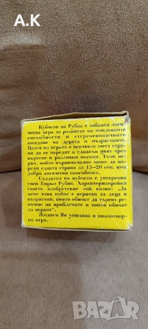 Кубче Рубик , снимка 5 - Образователни игри - 54711709