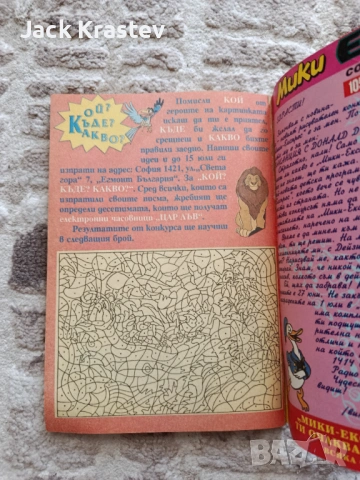 Доналд Дък, снимка 5 - Списания и комикси - 54590967