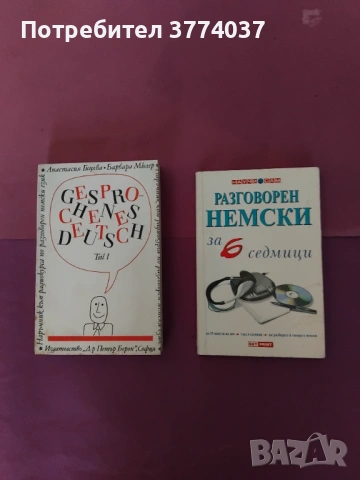 8 броя учебни пособия за немски език , снимка 2 - Чуждоезиково обучение, речници - 54479610