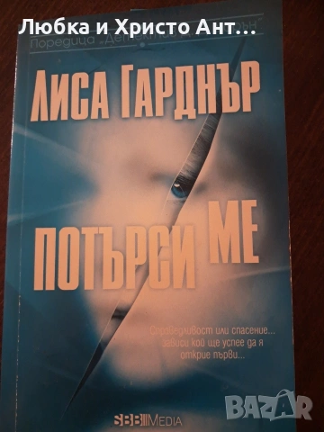 Различни книги не четени, снимка 9 - Художествена литература - 55215830