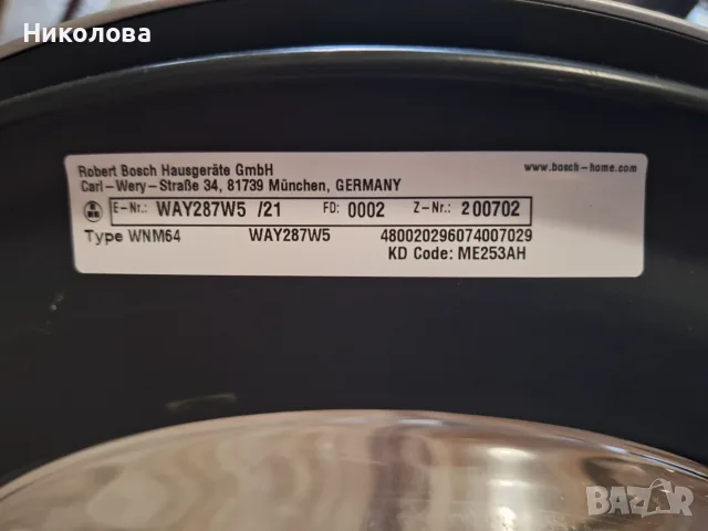 Bosch пералня A+++ 8кг Super Silence Eco, снимка 5 - Перални - 55310780