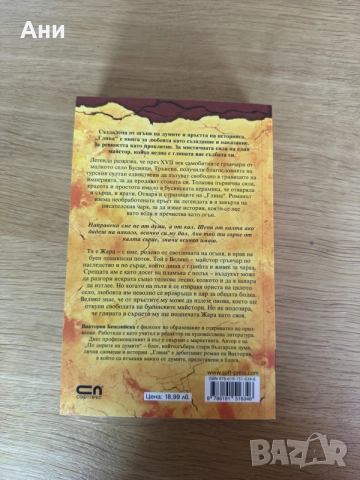 Книга "Глина" – Виктория Бешлийска (изд. Софтпрес), снимка 2 - Българска литература - 55353959