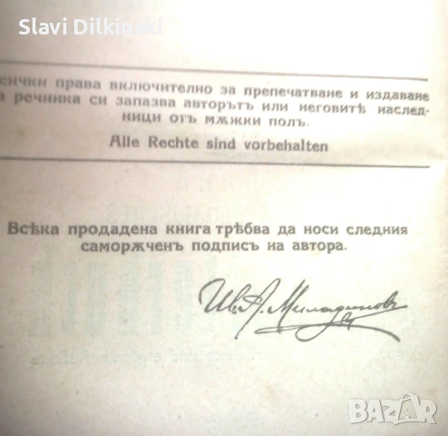 Немско - Български пълен речник.1934 г, снимка 3 - Други ценни предмети - 54655002