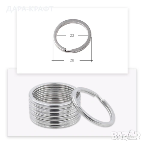 Халки за ключодържатели, аксесоари, играчки, плоски халки 23мм, 50бр