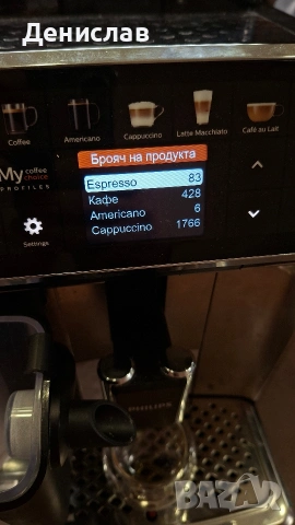 Кафеавтомат/Кафемашина Phillips EP 5447 с кана, снимка 8 - Кафемашини - 54070007