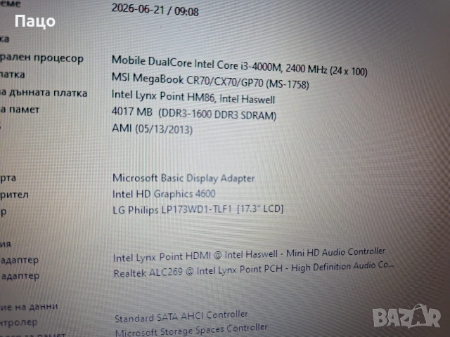MSI MS -1758 I3 4000M, снимка 14 - Лаптопи за дома - 55243291