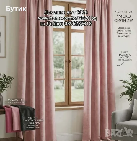 Комплект пердета с завеси, снимка 12 - Пердета и завеси - 55500383