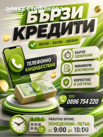 бързи кредити 