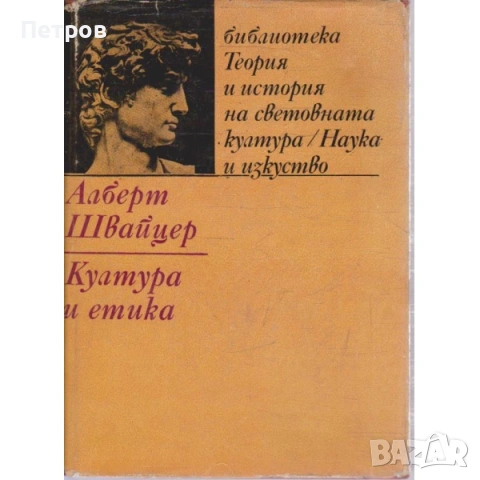 Диалози. Том 1 Платон , снимка 14 - Специализирана литература - 54024288