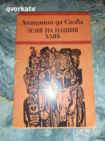 Непокорният генерал/Сребърната пътека-Иван Аржентински, снимка 4 - Художествена литература - 18479169