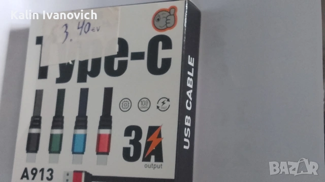 зарядно устройство за телефон 