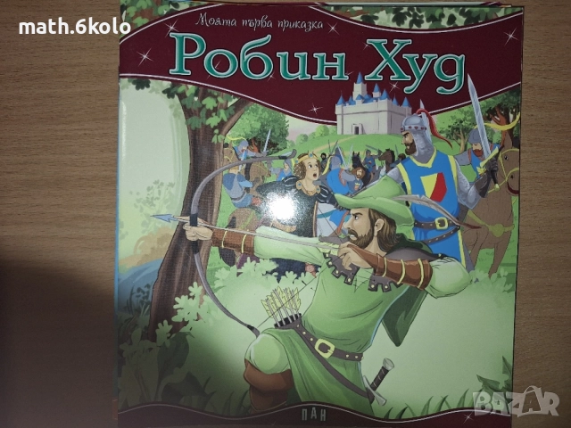 Детски книжки "Моята първа приказка" изд. ПАН, снимка 7 - Детски книжки - 55158318