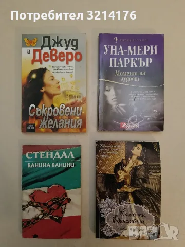 Ванина Ванини – Стендал