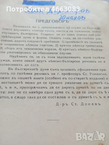 Стар Българо Немски речник.1942г., снимка 3 - Чуждоезиково обучение, речници - 55114319