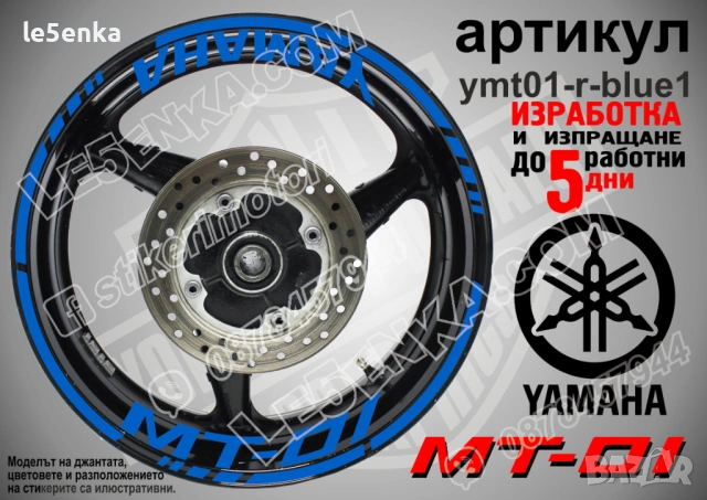 Yamaha MT-01 кантове + надписи за джанти, снимка 3 - Аксесоари и консумативи - 43147650