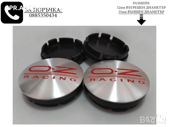 Капачки за джанти за OZ Оз / размери от 52мм 55мм 60мм / нови черни сиви и червени декоративни тапи , снимка 9 - Аксесоари и консумативи - 48860152