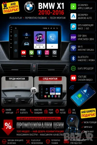 Мултимедия, BMW X1, E84 Двоен дин, Навигация, Carplay, Android Auto, Waze, плеър, екран Android, BMW