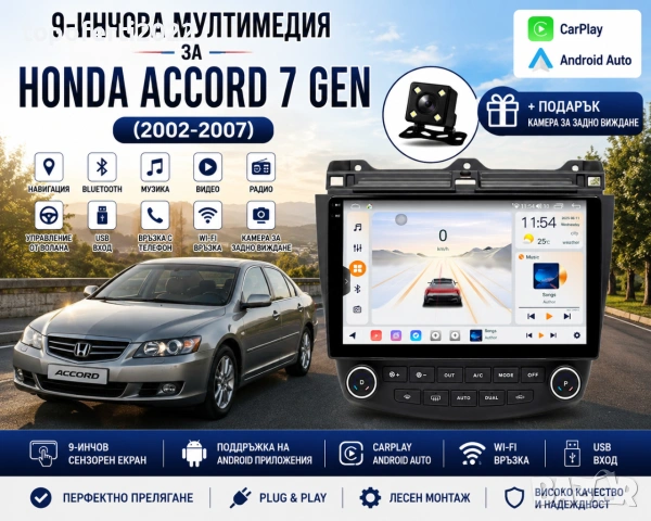 Мултимедия за Honda Accord 7 Gen (2002-2007) + Подарък камера