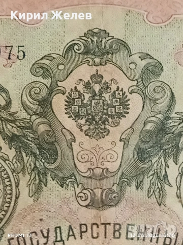Две банкноти 250 рубли 1917г. / 10 рубли 1909г. Русия редки за КОЛЕКЦИЯ 24142, снимка 11 - Нумизматика и бонистика - 54890220