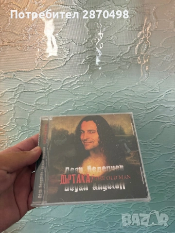 Деян Неделчев - Дъртака, нов, запечатан
