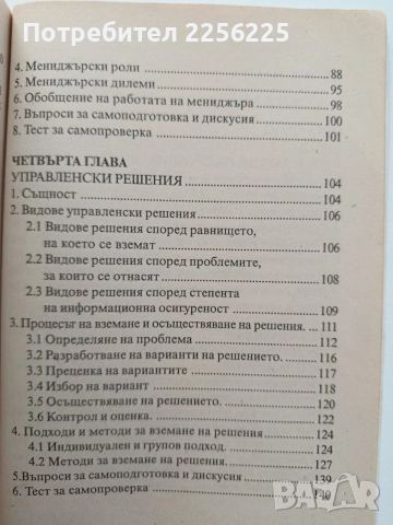 Основи на мениджмънта, снимка 6 - Специализирана литература - 55678374