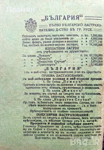 Календаръ на Радикално-демократическата партия за 1912 год., снимка 5 - Антикварни и старинни предмети - 55379867